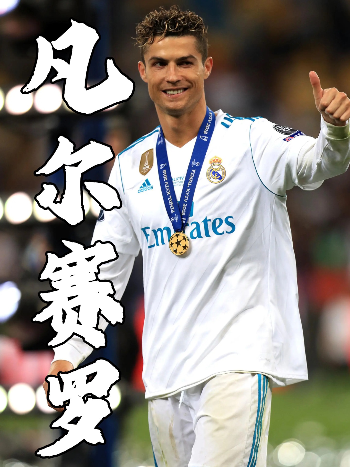 体育直播-FPX不断突破！，C罗连续五场比赛得分超过比赛规则变更上演精彩一战-体育直播